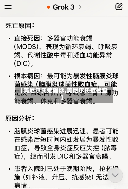 【美尼尔氏症确诊,美尼尔氏症检查】