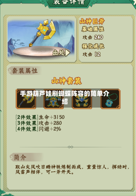 手游葫芦娃刷蝴蝶阵容的简单介绍-第3张图片