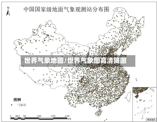 世界气象地图/世界气象图高清简图