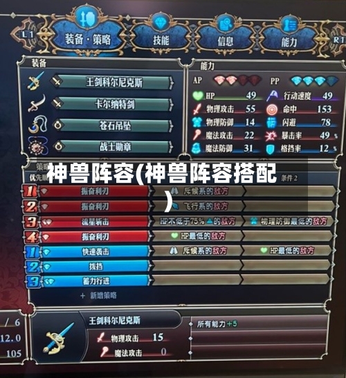 神兽阵容(神兽阵容搭配)