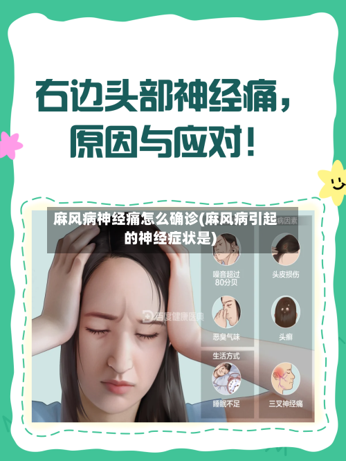 麻风病神经痛怎么确诊(麻风病引起的神经症状是)
