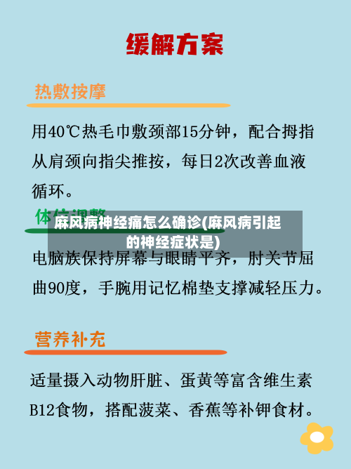 麻风病神经痛怎么确诊(麻风病引起的神经症状是)-第2张图片