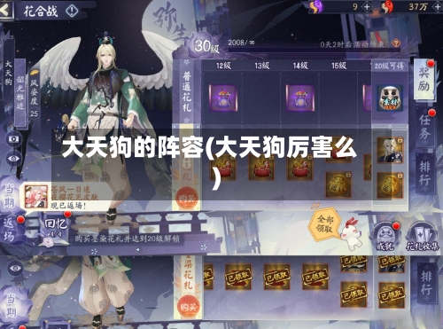 大天狗的阵容(大天狗厉害么)-第2张图片