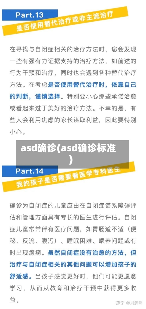 asd确诊(asd确诊标准)-第2张图片