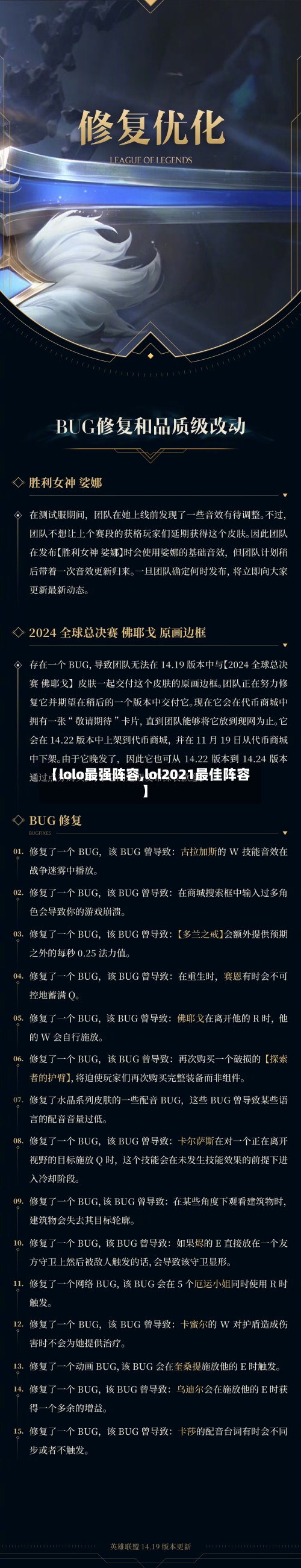 【lolo最强阵容,lol2021最佳阵容】-第2张图片