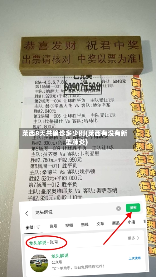 莱西8天共确诊多少例(莱西有没有新型肺炎)