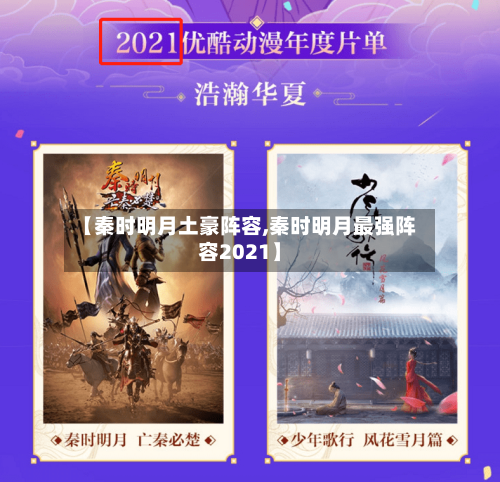 【秦时明月土豪阵容,秦时明月最强阵容2021】