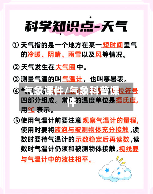 气象课件/气象科普课件-第2张图片
