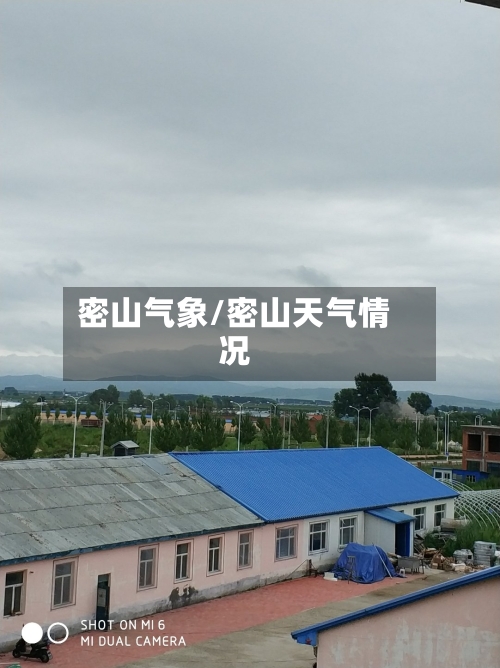 密山气象/密山天气情况