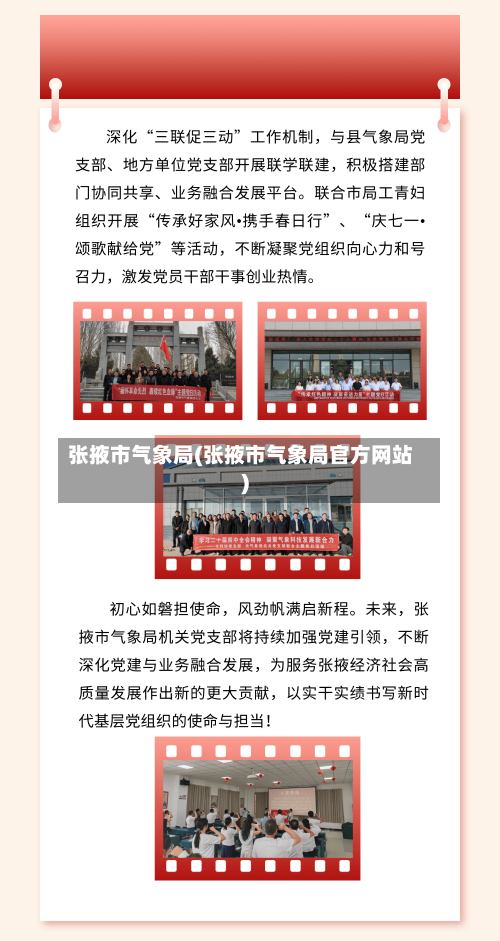 张掖市气象局(张掖市气象局官方网站)