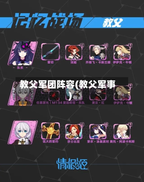 教父军团阵容(教父军事)-第2张图片