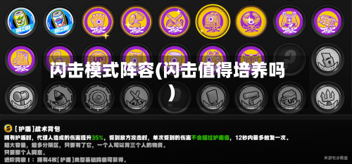 闪击模式阵容(闪击值得培养吗)-第2张图片
