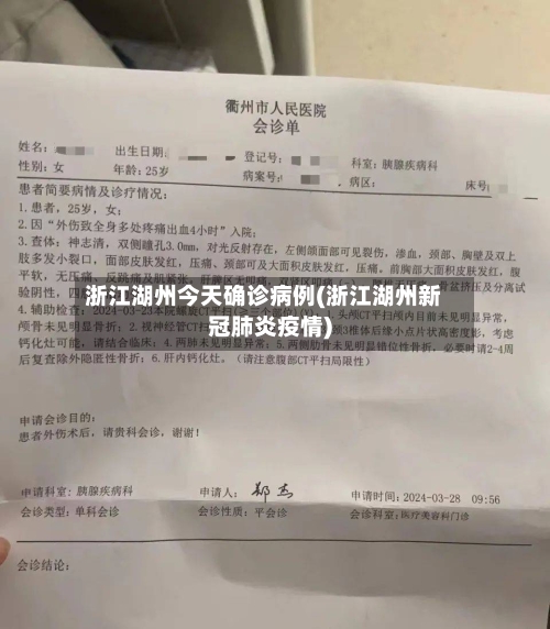 浙江湖州今天确诊病例(浙江湖州新冠肺炎疫情)