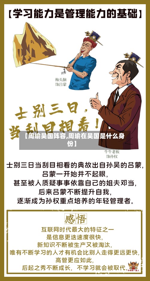【周瑜吴国阵容,周瑜在吴国是什么身份】
