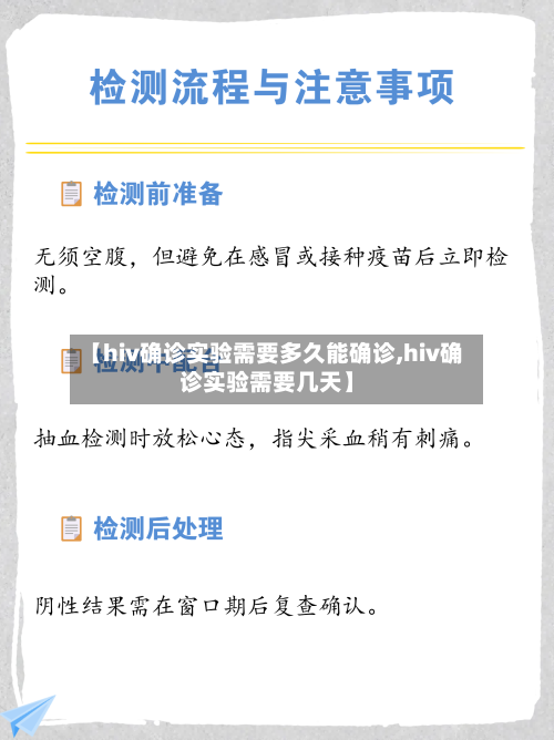 【hiv确诊实验需要多久能确诊,hiv确诊实验需要几天】