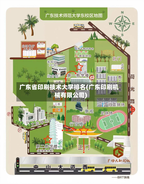 广东省印刷技术大学排名(广东印刷机械有限公司)-第2张图片