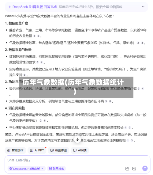 历年气象数据(历年气象数据统计)