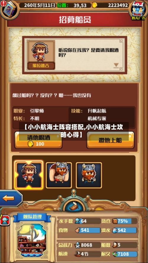 【小小航海士阵容搭配,小小航海士攻略心得】-第2张图片