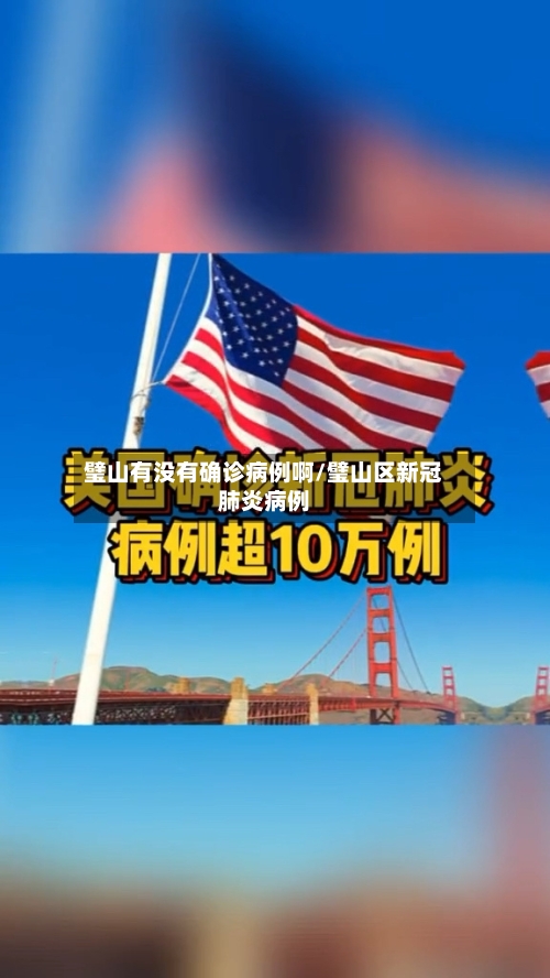 璧山有没有确诊病例啊/璧山区新冠肺炎病例-第2张图片
