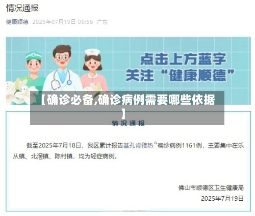 【确诊必备,确诊病例需要哪些依据】-第2张图片