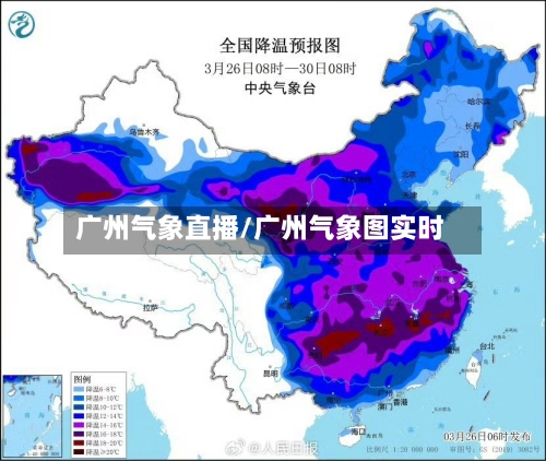 广州气象直播/广州气象图实时-第2张图片