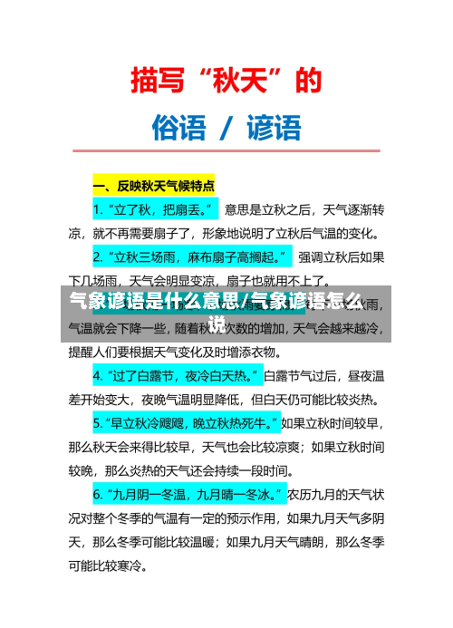 气象谚语是什么意思/气象谚语怎么说-第2张图片