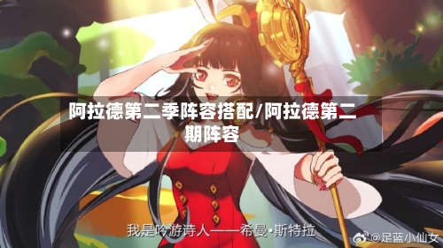 阿拉德第二季阵容搭配/阿拉德第二期阵容-第3张图片