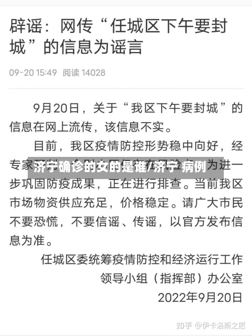 济宁确诊的女的是谁/济宁 病例-第2张图片