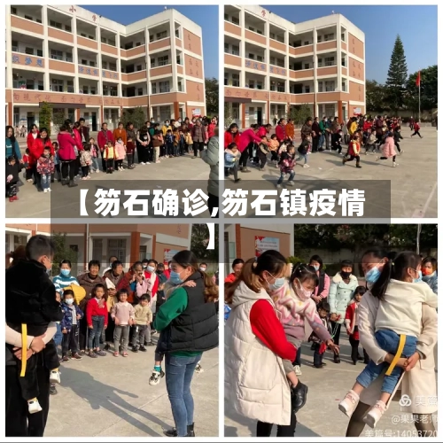 【笏石确诊,笏石镇疫情】-第2张图片
