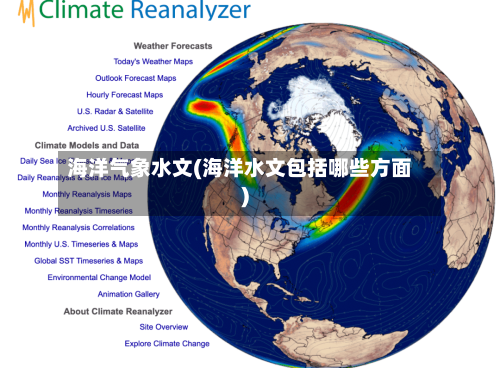 海洋气象水文(海洋水文包括哪些方面)