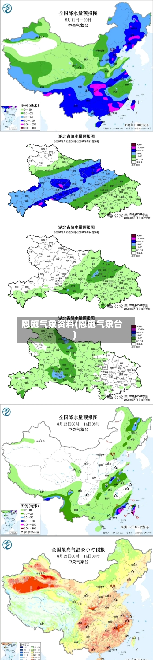恩施气象资料(恩施气象台)