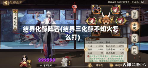 结界化鲸阵容(结界三化鲸不知火怎么打)-第2张图片