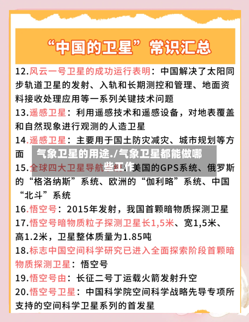 气象卫星的用途./气象卫星都能做哪些工作