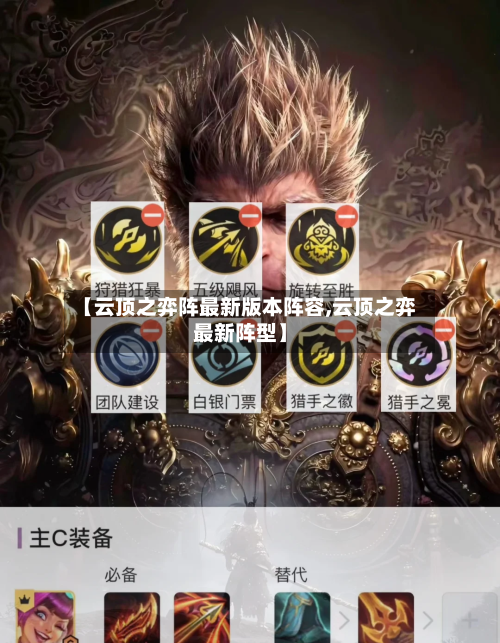【云顶之弈阵最新版本阵容,云顶之弈最新阵型】-第2张图片