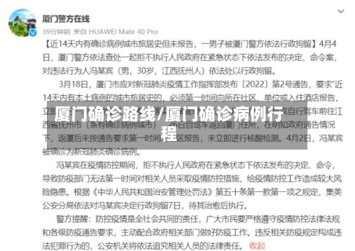 厦门确诊路线/厦门确诊病例行程