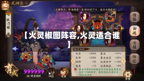 【火灵椒图阵容,火灵适合谁】