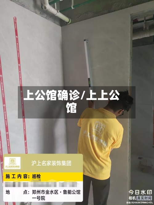 上公馆确诊/上上公馆-第2张图片