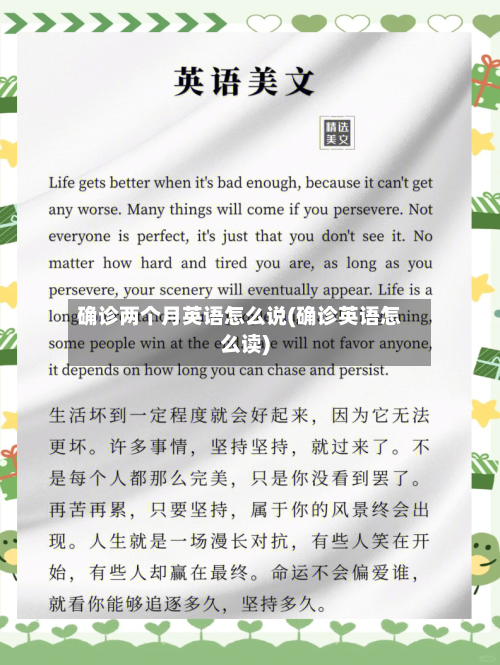 确诊两个月英语怎么说(确诊英语怎么读)-第2张图片