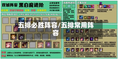 五排必胜阵容/五排常用阵容-第2张图片