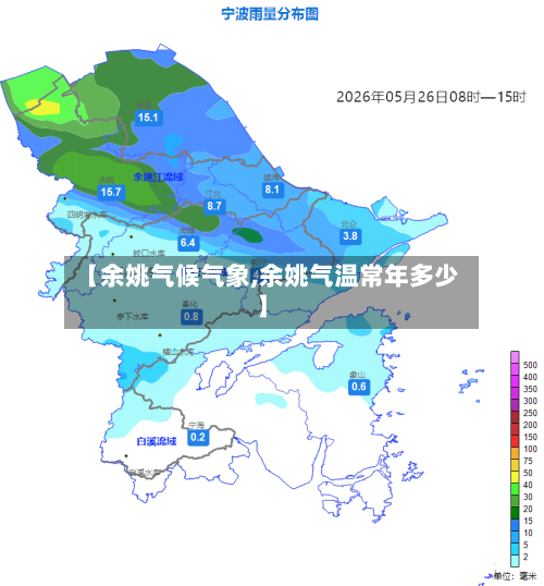 【余姚气候气象,余姚气温常年多少】-第2张图片
