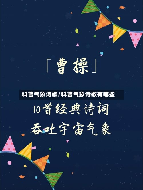 科普气象诗歌/科普气象诗歌有哪些-第2张图片