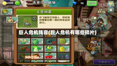巨人危机阵容(巨人危机有哪些碎片)