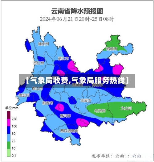 【气象局收费,气象局服务热线】