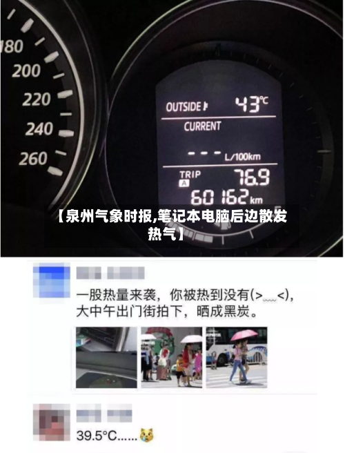 【泉州气象时报,笔记本电脑后边散发热气】-第3张图片