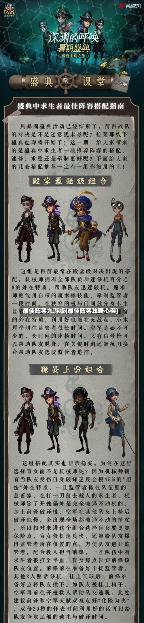 最佳阵容九游版(最佳阵容攻略心得)