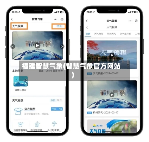 福建智慧气象(智慧气象官方网站)